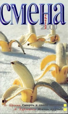Обложка книги «Смерть в своей постели»