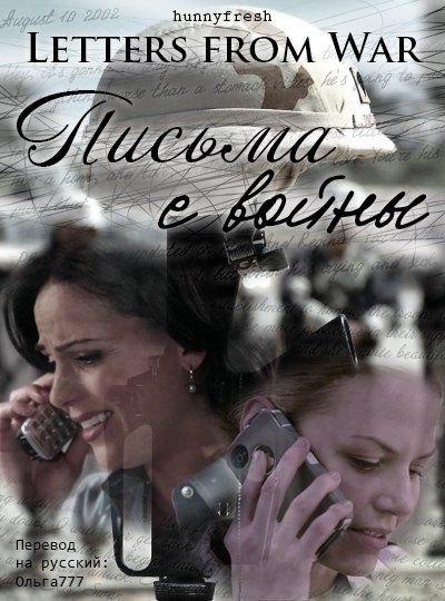 Обложка книги «Письма с войны»