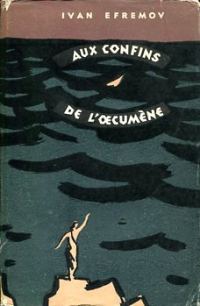 Обложка книги «Aux confins de l'Oecumène»