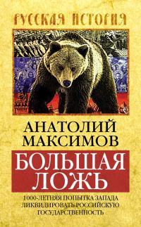 Обложка книги «Большая ложь»