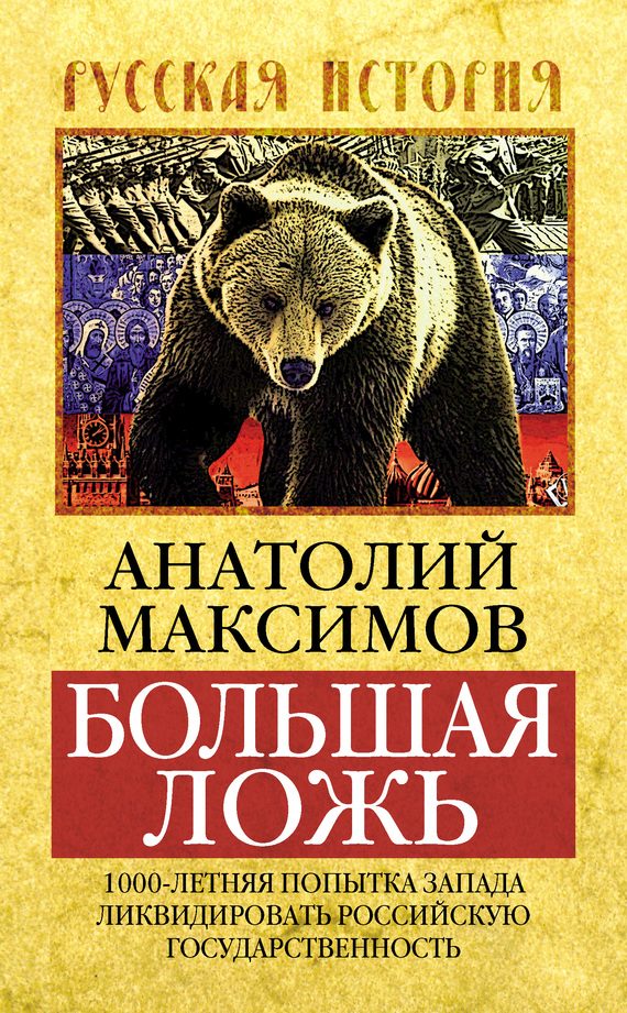 Обложка книги «Большая ложь»