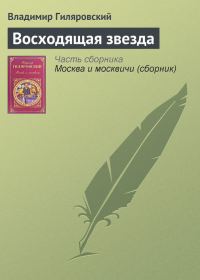 Обложка книги «Восходящая звезда»