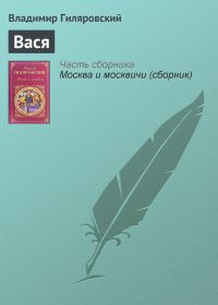 Обложка книги «Вася»