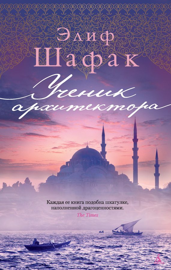 Обложка книги «Ученик архитектора»