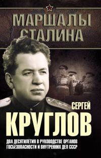 Обложка книги «Сергей Круглов»