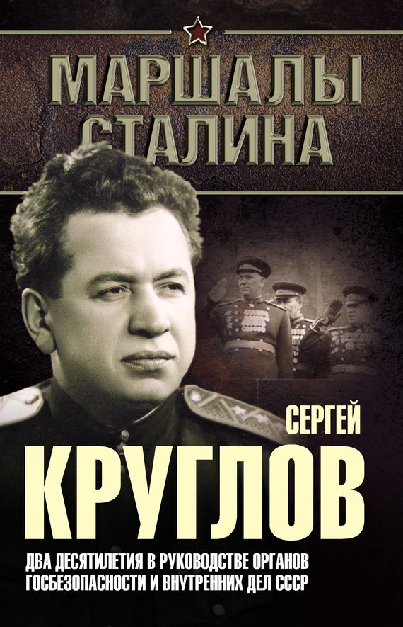 Обложка книги «Сергей Круглов»