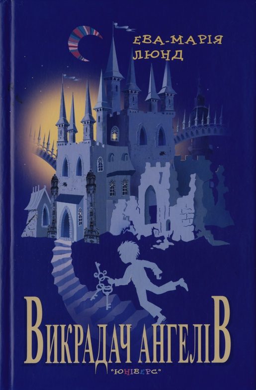 Обложка книги «Викрадач ангелів»