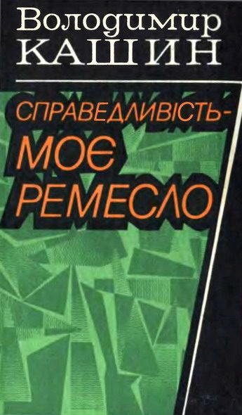 Обложка книги «Тіні над Латорицею»