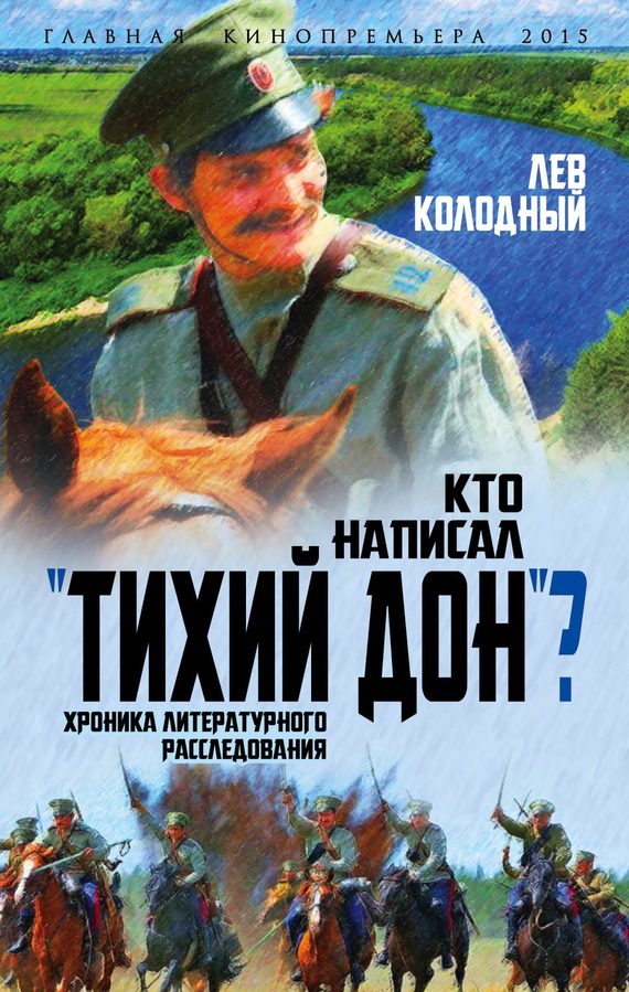 Обложка книги «Кто написал «Тихий Дон»?»