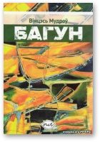 Обложка книги «Багун»