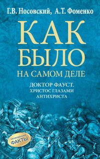 Обложка книги «Доктор Фауст»