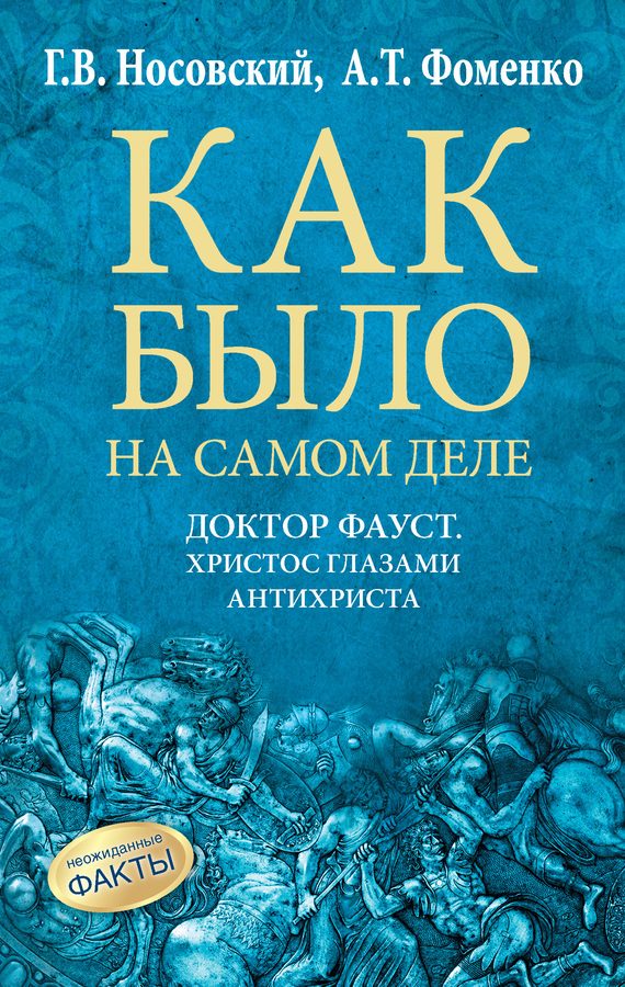 Обложка книги «Доктор Фауст»