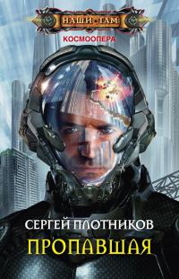 Обложка книги «Пропавшая»
