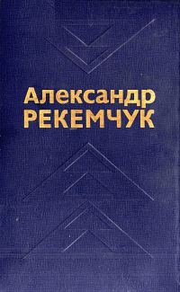 Обложка книги «Избранные произведения в двух томах. Том 1»