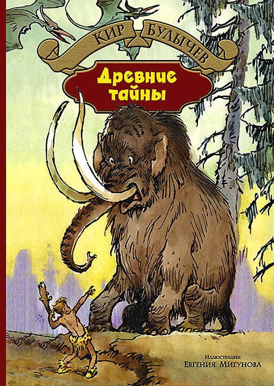 Обложка книги «Пашка-троглодит»