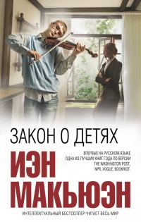 Обложка книги «Закон о детях»