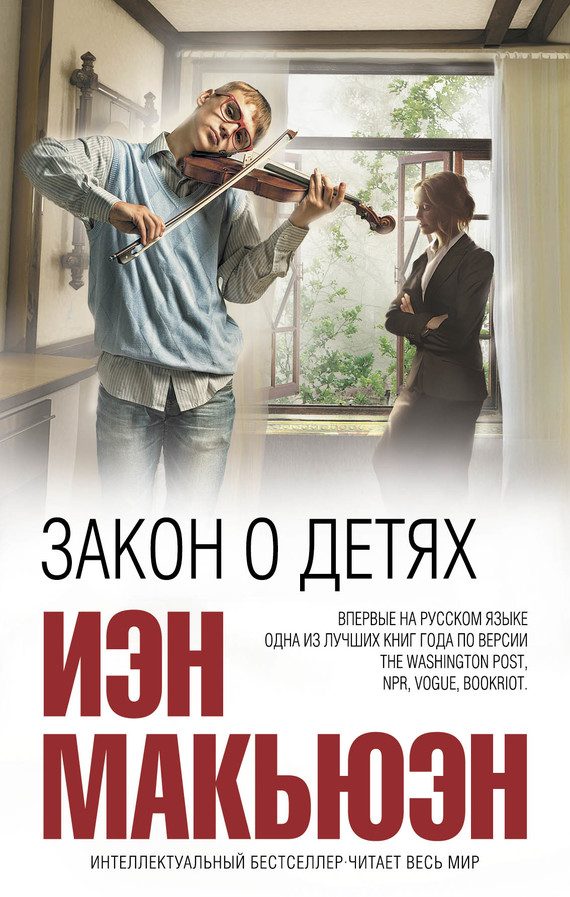 Обложка книги «Закон о детях»
