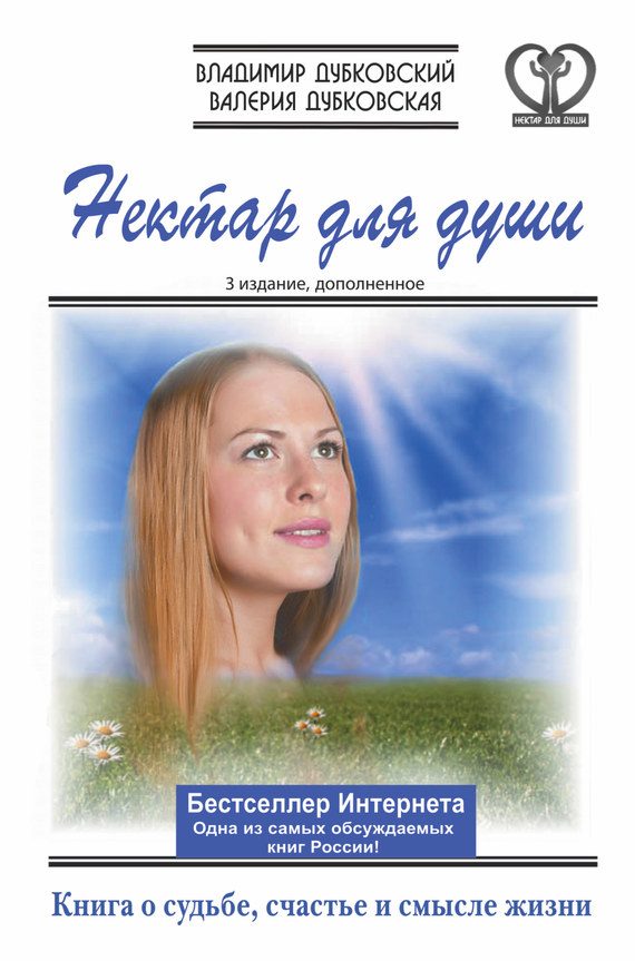 Обложка книги «Нектар для души»