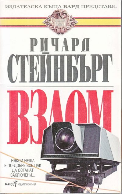 Обложка книги «Взлом»