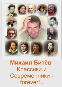 Обложка книги «Классики и Современники - forever!.. (СИ)»