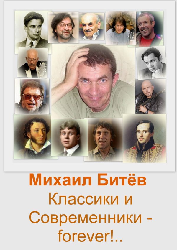 Обложка книги «Классики и Современники - forever!.. (СИ)»
