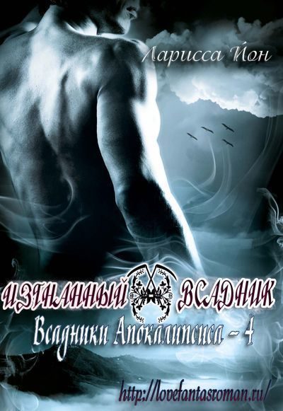 Обложка книги «Изгнанный всадник»