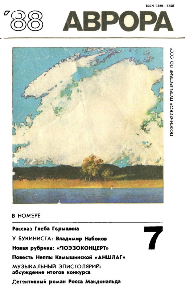 Обложка книги «Аншлаг»