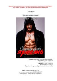 Обложка книги «Ярость сводного брата»