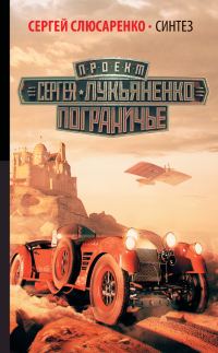 Обложка книги «Синтез»