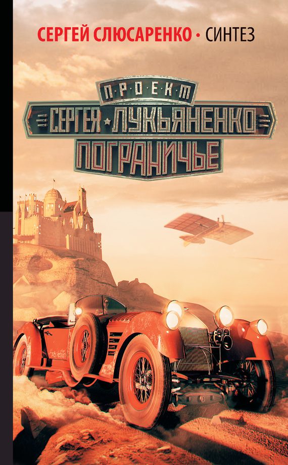 Обложка книги «Синтез»