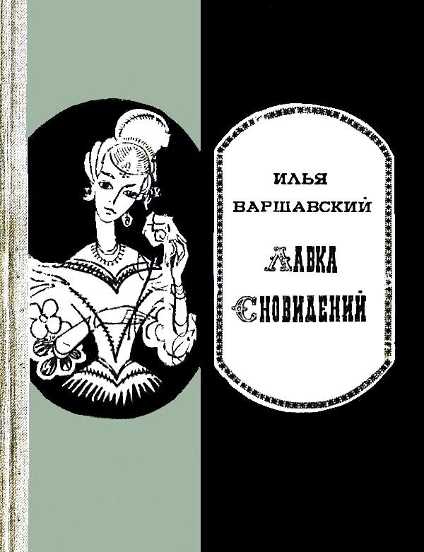 Обложка книги «Лавка сновидений»