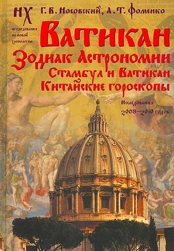 Обложка книги «Ватикан»