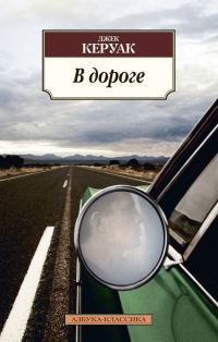 Обложка книги «В дороге»