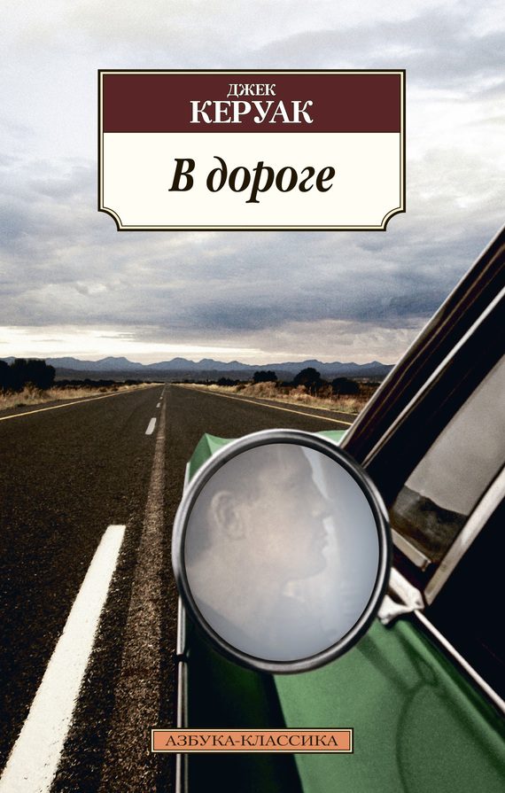 Обложка книги «В дороге»