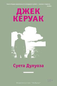 Обложка книги «Суета Дулуоза»