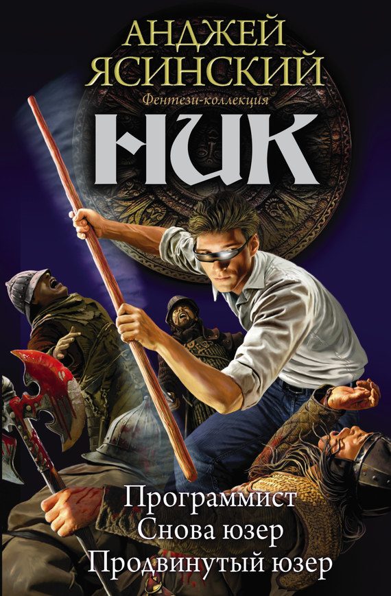 Обложка книги «Ник-1»