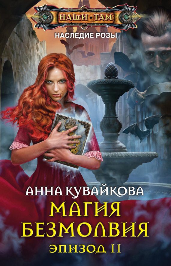Обложка книги «Магия безмолвия. Эпизод II»