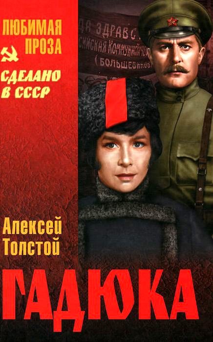 Обложка книги «Гадюка»