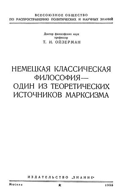 Обложка книги «Немецкая классическая философия – один из теоретических источников марксизма»