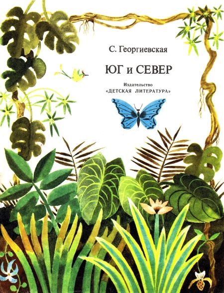Обложка книги «Юг и север»