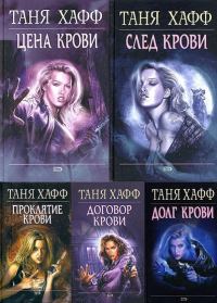 Обложка книги «Хроники крови. Пенталогия»