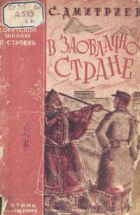 Обложка книги «В заоблачной стране»