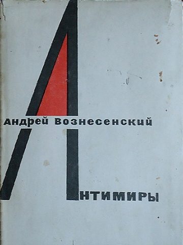 Обложка книги «Антимиры»