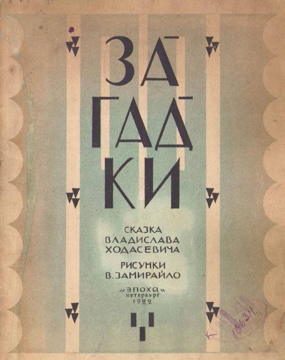 Обложка книги «Загадки»