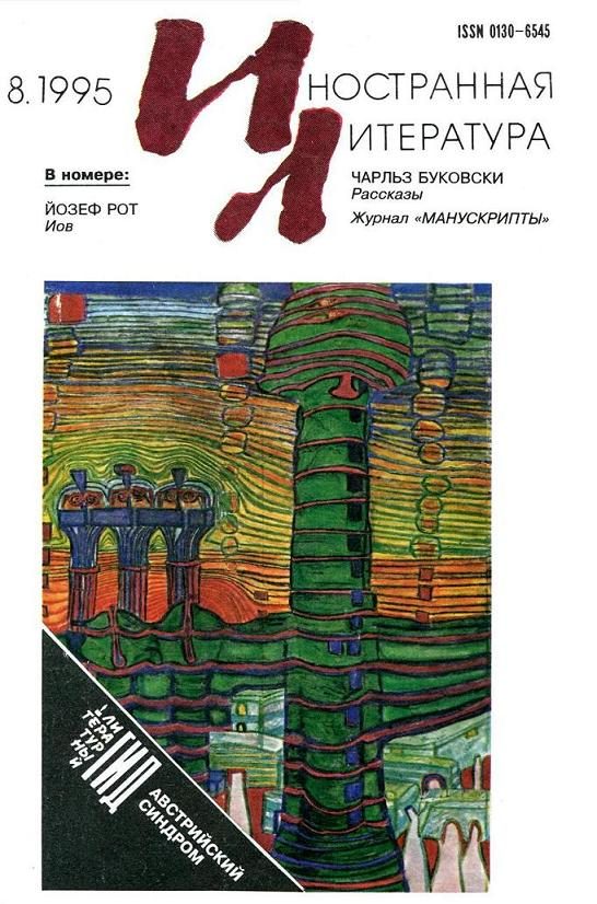 Обложка книги «Рассказы журнала [Иностранная литература]»
