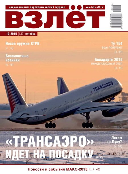 Обложка книги «Взлёт, 2015 № 10 (130)»