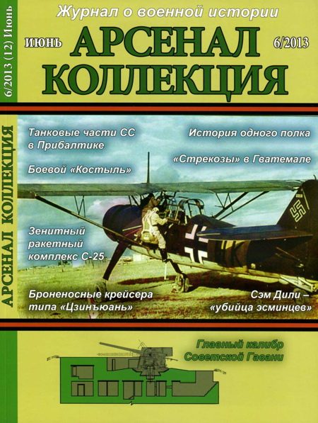 Обложка книги «Арсенал-Коллекция, 2013 № 06 (12)»