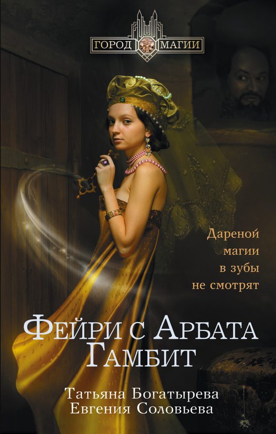 Обложка книги «Гамбит»