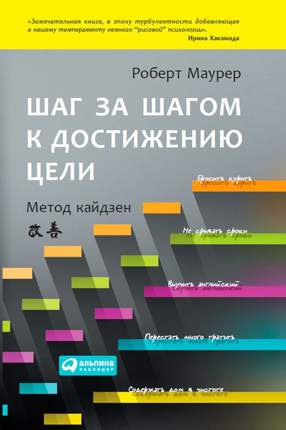 Обложка книги «Шаг за шагом к достижению цели»