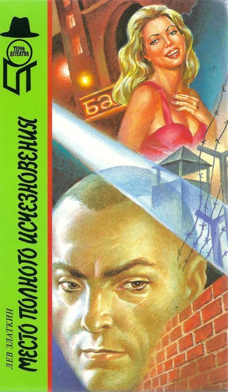 Обложка книги «Место полного исчезновения: Эндекит»